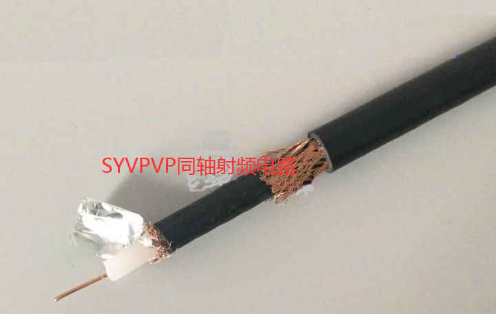 同轴射频电缆SYVPVP-75-5